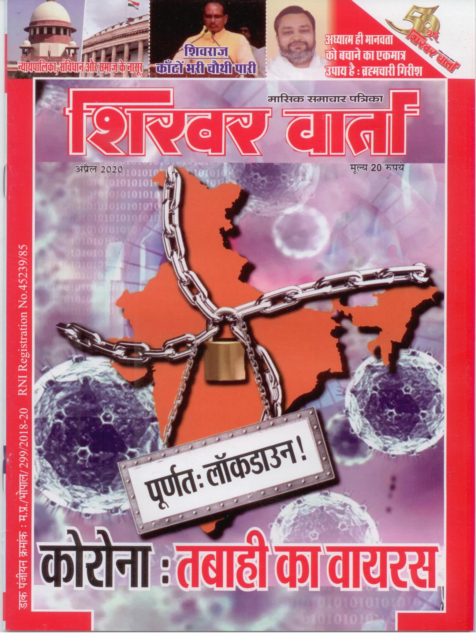 Shikhar_Varta_Cover